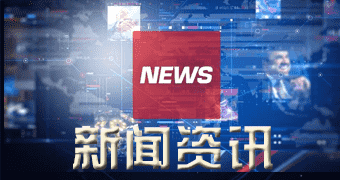 凤台媒体报道一号线八通线贯通工程获批